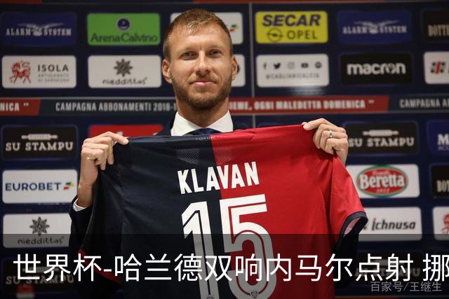 世界杯-哈兰德双响内马尔点射 挪威2-1淘汰巴西进8强