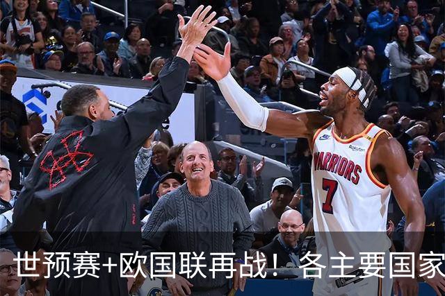 世预赛+欧国联再战！各主要国家队大名单一览
