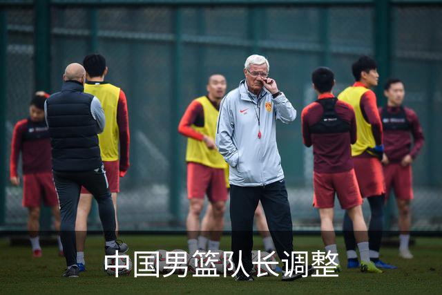 中国男篮队长调整