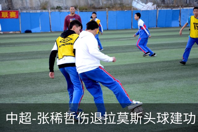 中超-张稀哲伤退拉莫斯头球建功 国安1-0双杀三镇