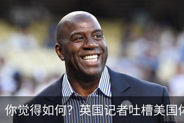 你觉得如何？英国记者吐槽美国体育场热狗：售价15.56刀 三口就没