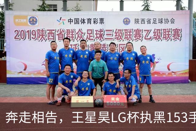 奔走相告，王星昊LG杯执黑153手大胜申真谞，兑现举办方的大失误