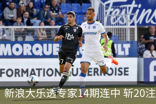 新浪大乐透专家14期连中 斩20注头奖揽超2亿！