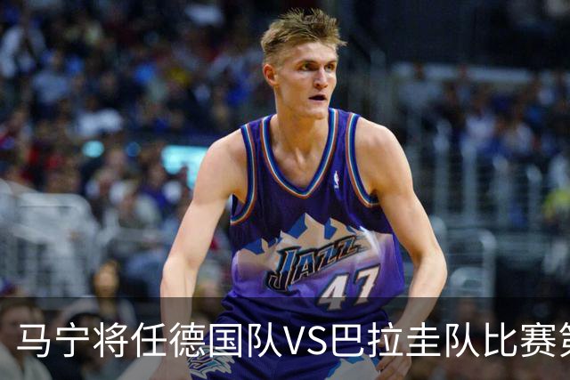 马宁将任德国队VS巴拉圭队比赛第四官员，中国裁判将首次参加世界杯淘汰赛执裁工作