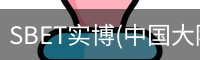 SBET实博|官网注册登录体育，SBET实博|官网注册登录亚洲，SBET实博|官网注册登录官网，SBET实博|官网注册登录娱乐